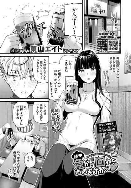 急がば回れといいますが…（単話）