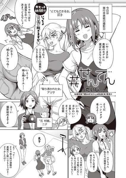 ♯せんでん（単話）