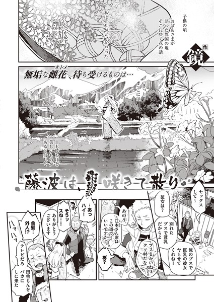 藤浪は、咲きて散り（単話）