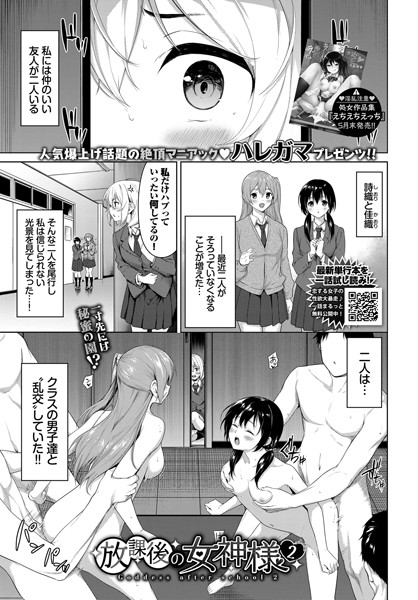 放課後の女神様（単話）