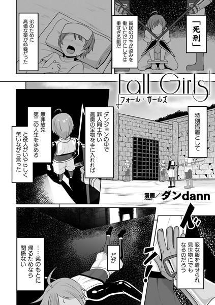 Fall Girls（単話）