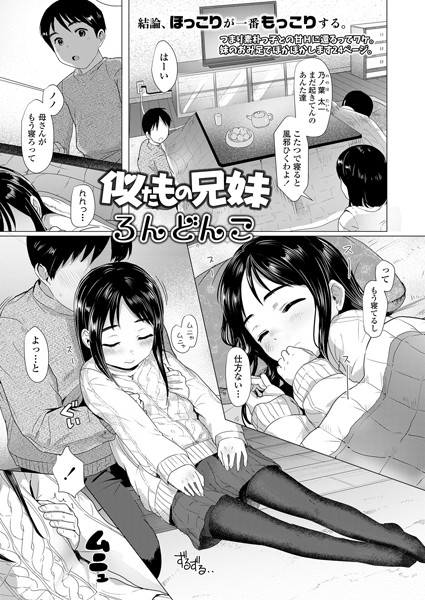 似たもの兄妹（単話）