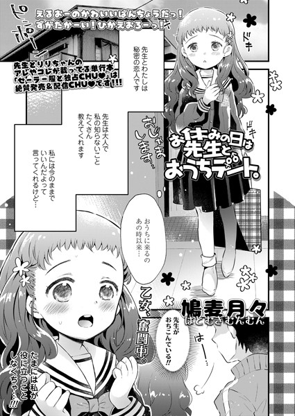 お休みの日は先生とおうちデート。（単話）