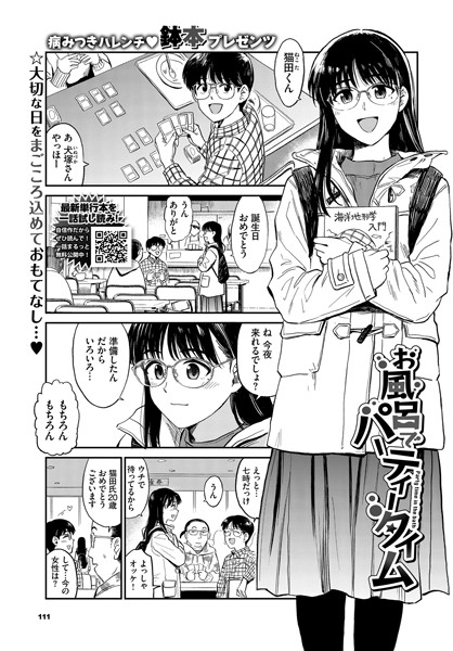 お風呂でパーティータイム（単話）