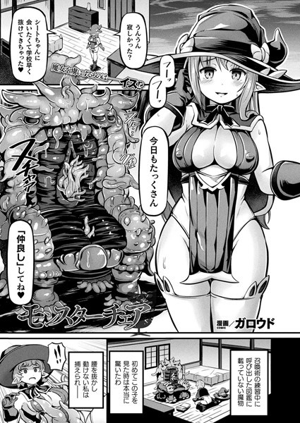 モンスターチェア（単話）