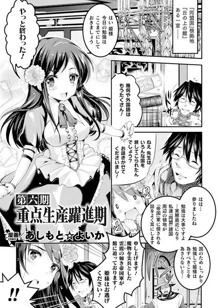 第六期重点生産躍進期（単話）