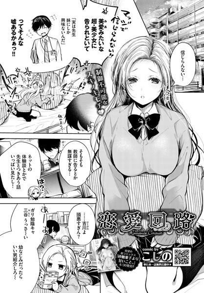 恋愛回路（単話）