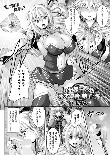 異世界に召喚された私が天才賢者の弟子になった件（単話）