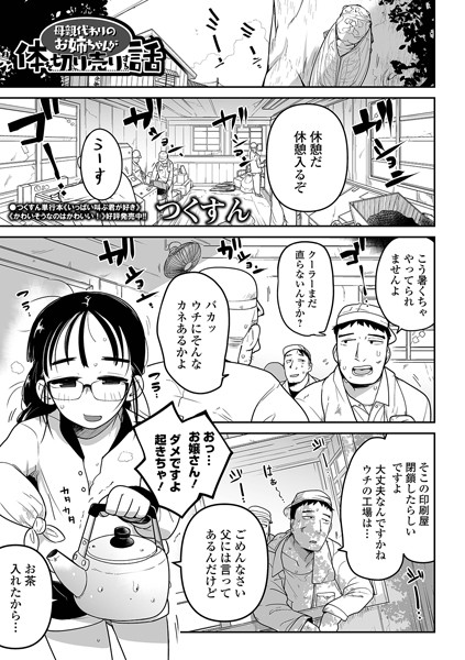 母親代わりのお姉ちゃんが体を切り売りする話（単話）