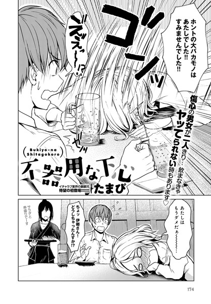 不器用な下心（単話）