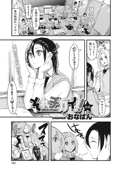 それチガイ！（単話）