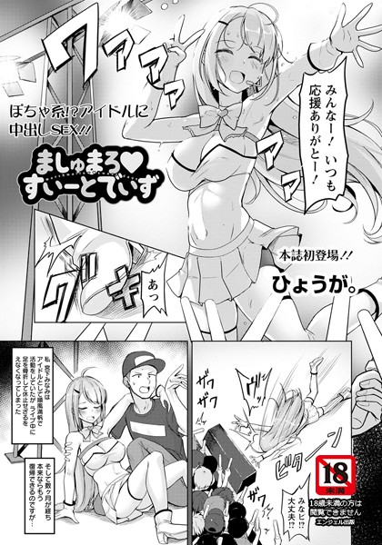 ましゅまろ・すいーとでいず【単話】（単話）