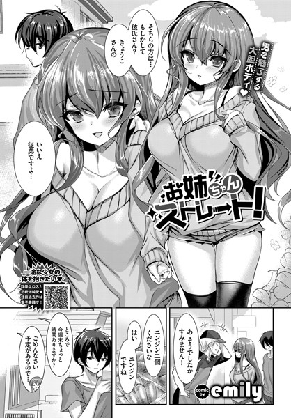 お姉ちゃんストレート！（単話）