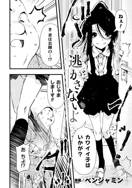 逃がさないよ（単話）