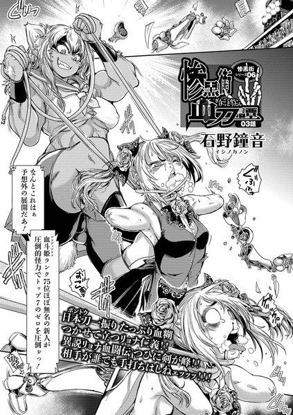 惨黒街血刀譚（単話）