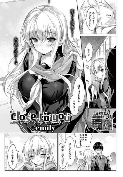 Close to you（単話）
