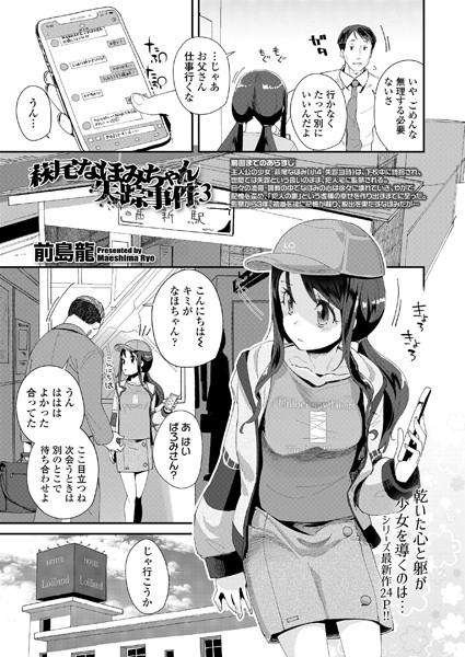 萩尾なほみちゃん失踪事件（単話）