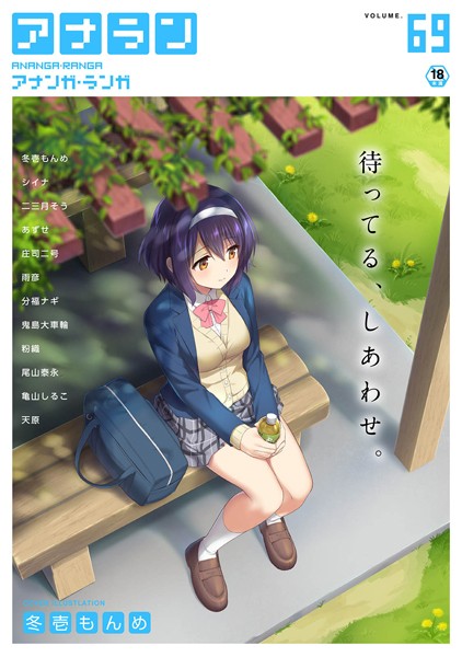 アナンガ・ランガ Vol.69