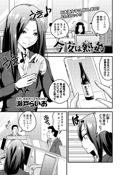 今夜は熱姦（単話）