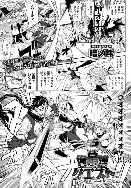 俺最強クエスト（単話）