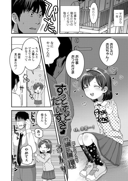 ずっとずっとだーいすき（単話）