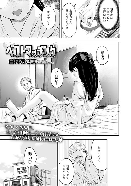 ベストマッチング（単話）