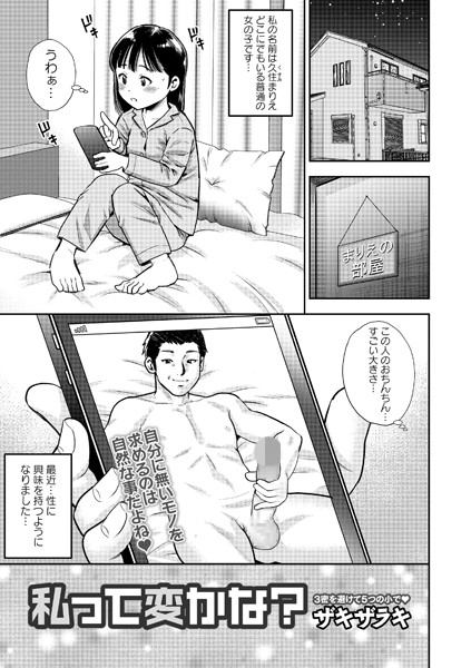 私って変かな？（単話）