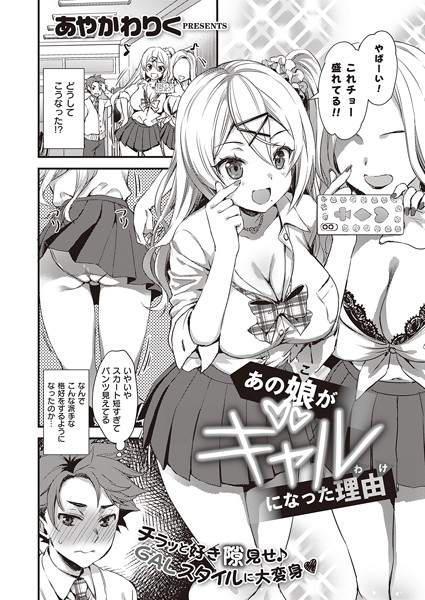 あの娘がギャルになった理由（単話）