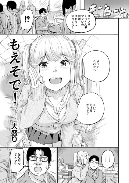 もえそで！（単話）