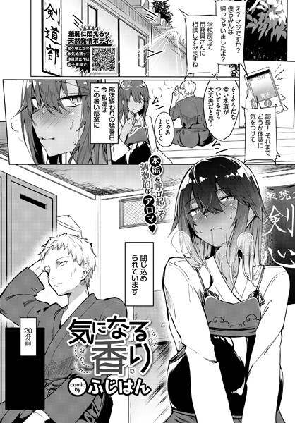 気になる香り（単話）