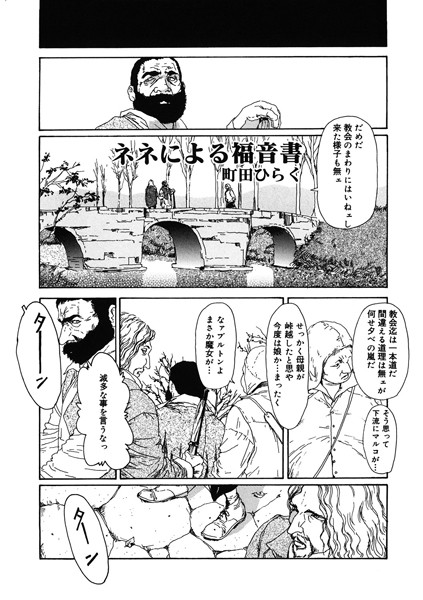 ネネによる福音書（単話）