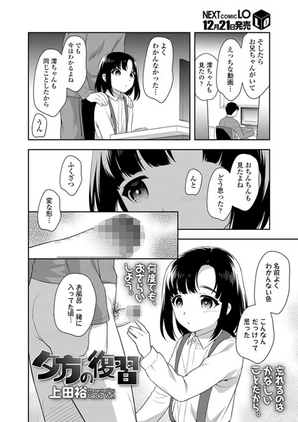 夕方の復習（単話）