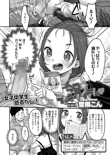 今日のラッキーアイテム（単話）