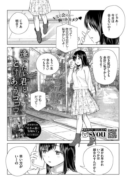 逢いたい君と、とけあうココロ（単話）