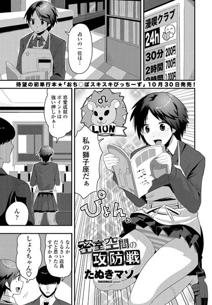 密室空間の攻防戦（単話）