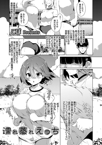 濡れ蒸れえっち（単話）