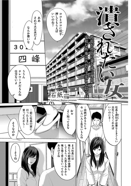 潰されたい女（単話）