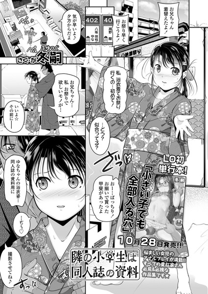 隣の×××は同人誌の資料（単話）