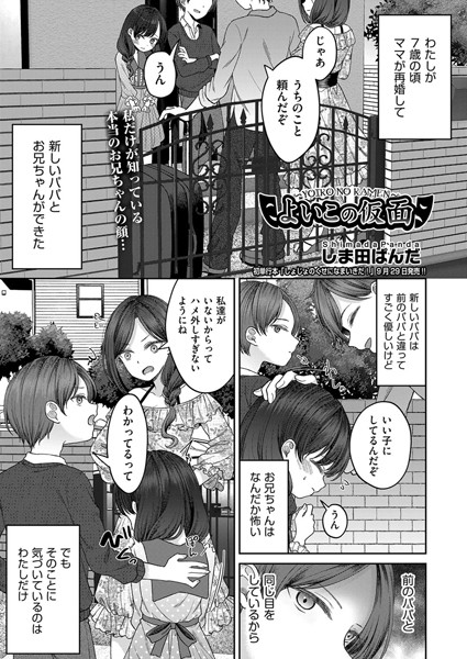 よいこの仮面（単話）