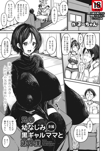 兄の幼なじみ黒ギャルママと弟の僕【単話】（単話）