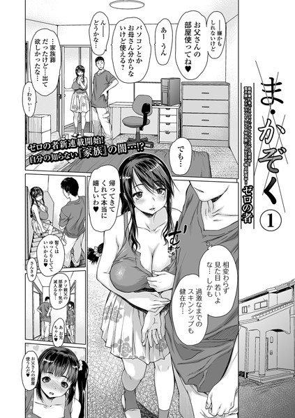 ま・かぞく（単話）