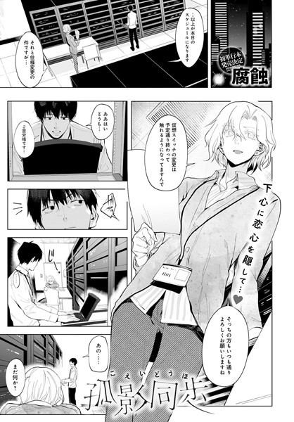 孤影同歩（単話）