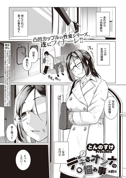 デキるオンナの悩み事（単話）