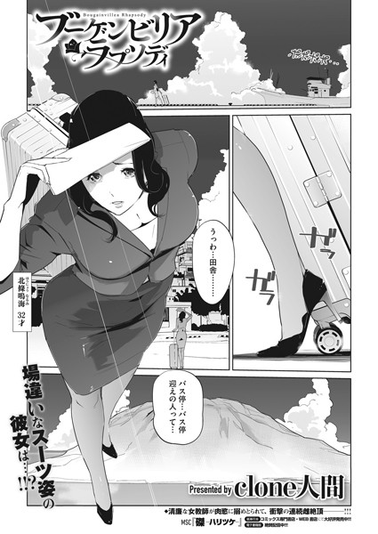 ブーゲンビリア ラプソディ（単話）