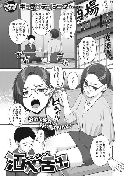 酒入舌出（単話）