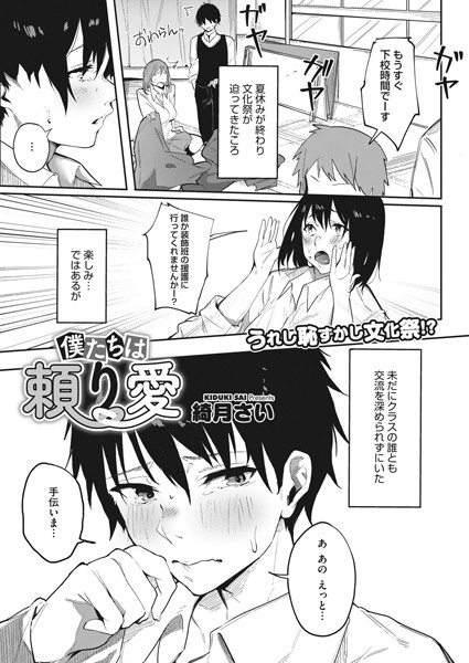 僕たちは頼り愛（単話）