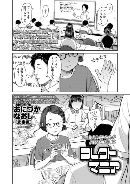 コレクトマニア（単話）