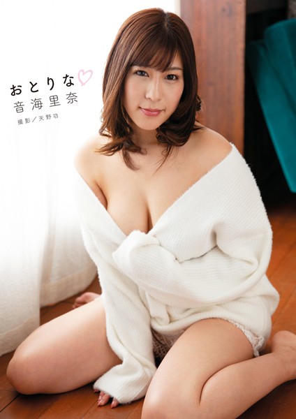 音海里奈写真集 「おとりな（ハート）」