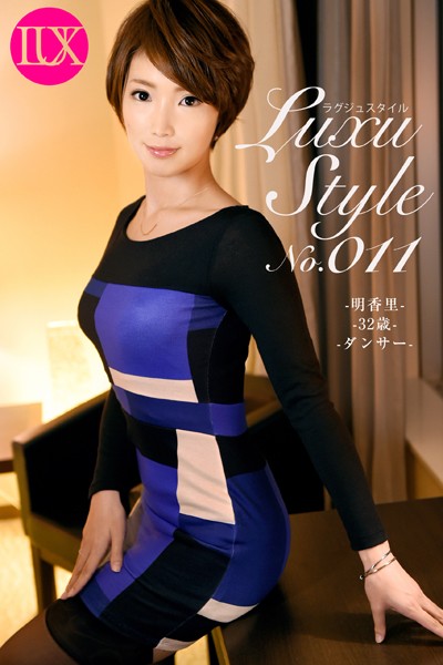 LuxuStyle（ラグジュスタイル） No.011 明香里32歳 ダンサー