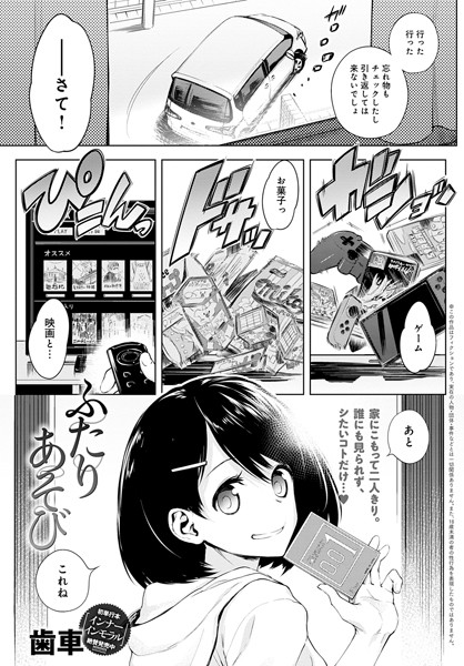 ふたりあそび（単話）